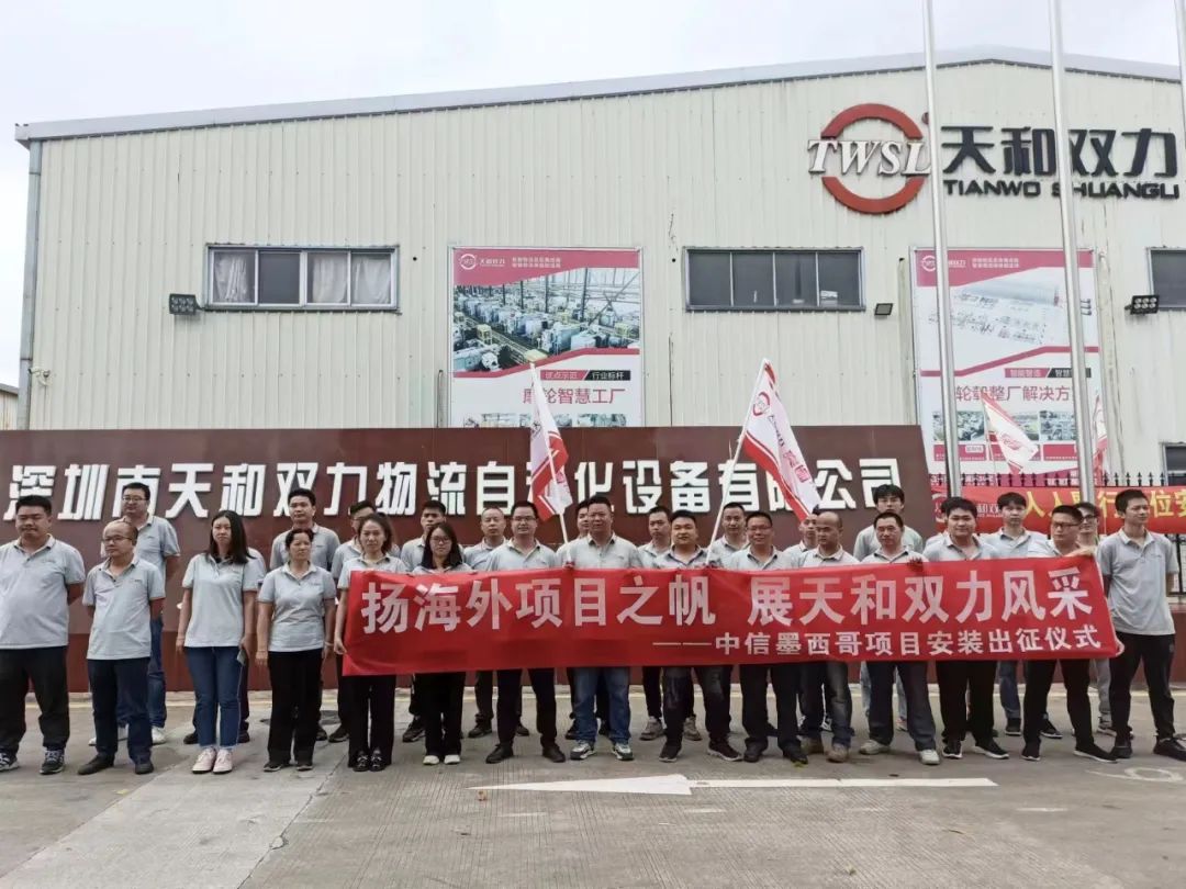 揚海外項目之帆，展天和雙力風采
